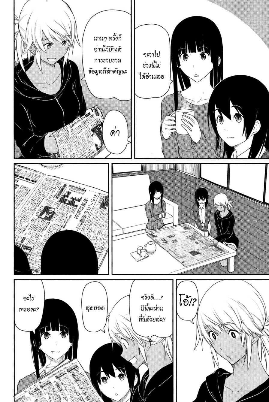 Flying Witch page 6