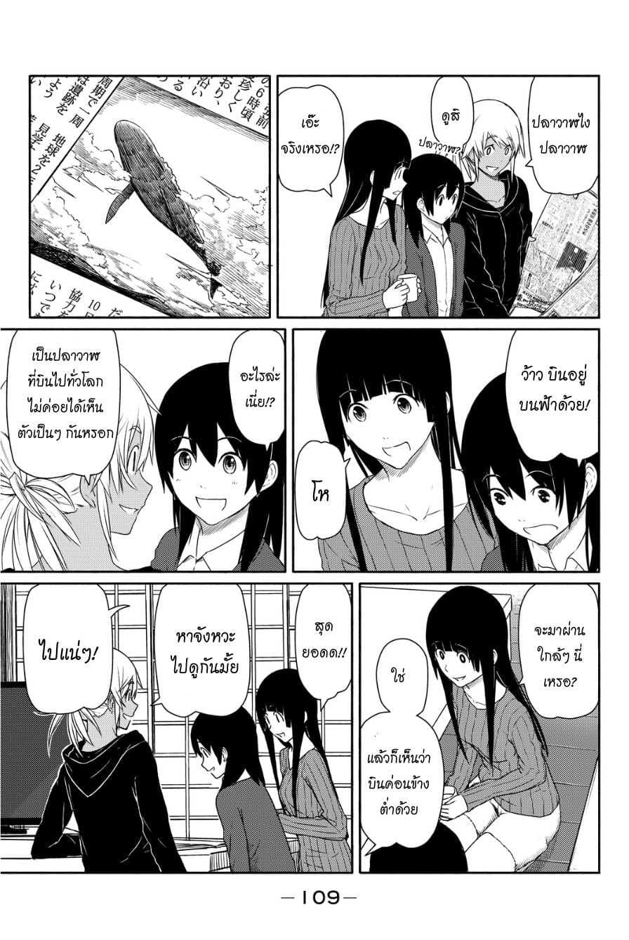 Flying Witch page 7