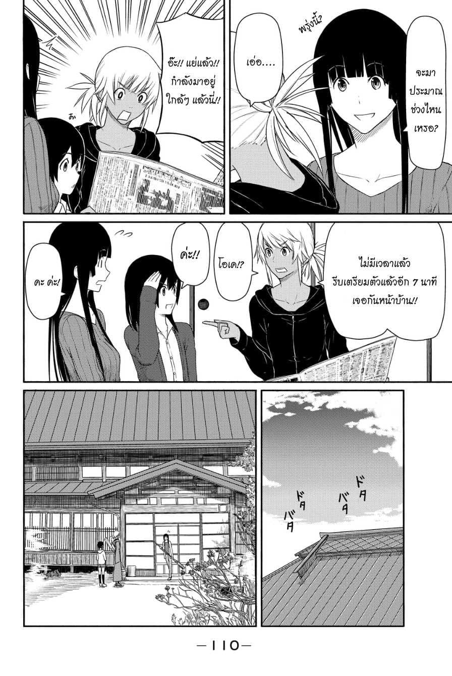 Flying Witch page 8