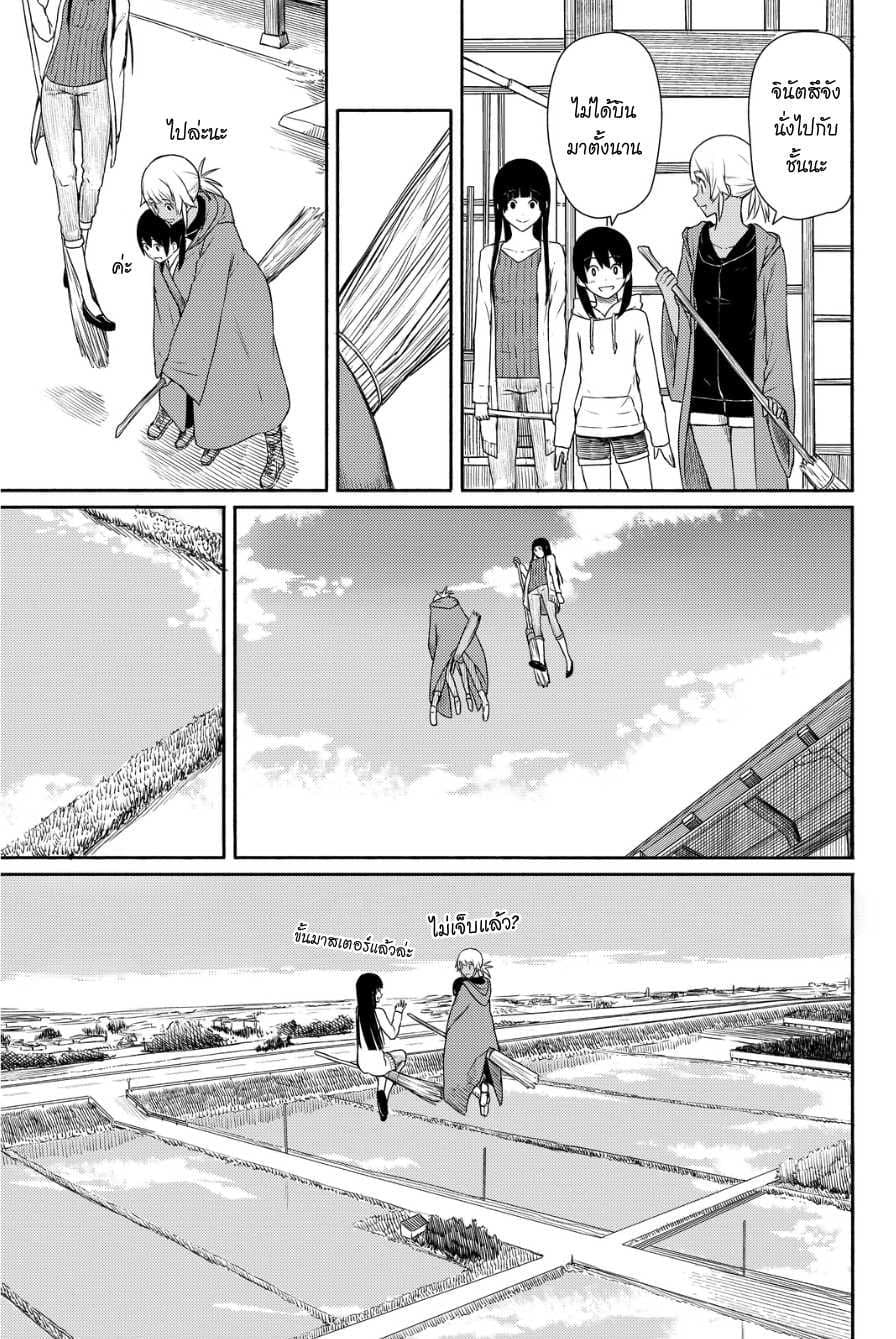 Flying Witch page 9