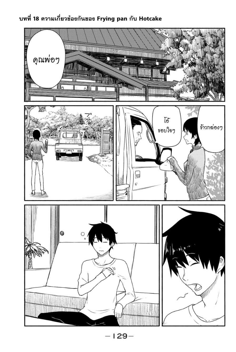 Flying Witch page 2