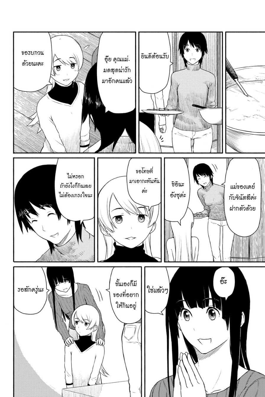 Flying Witch page 9
