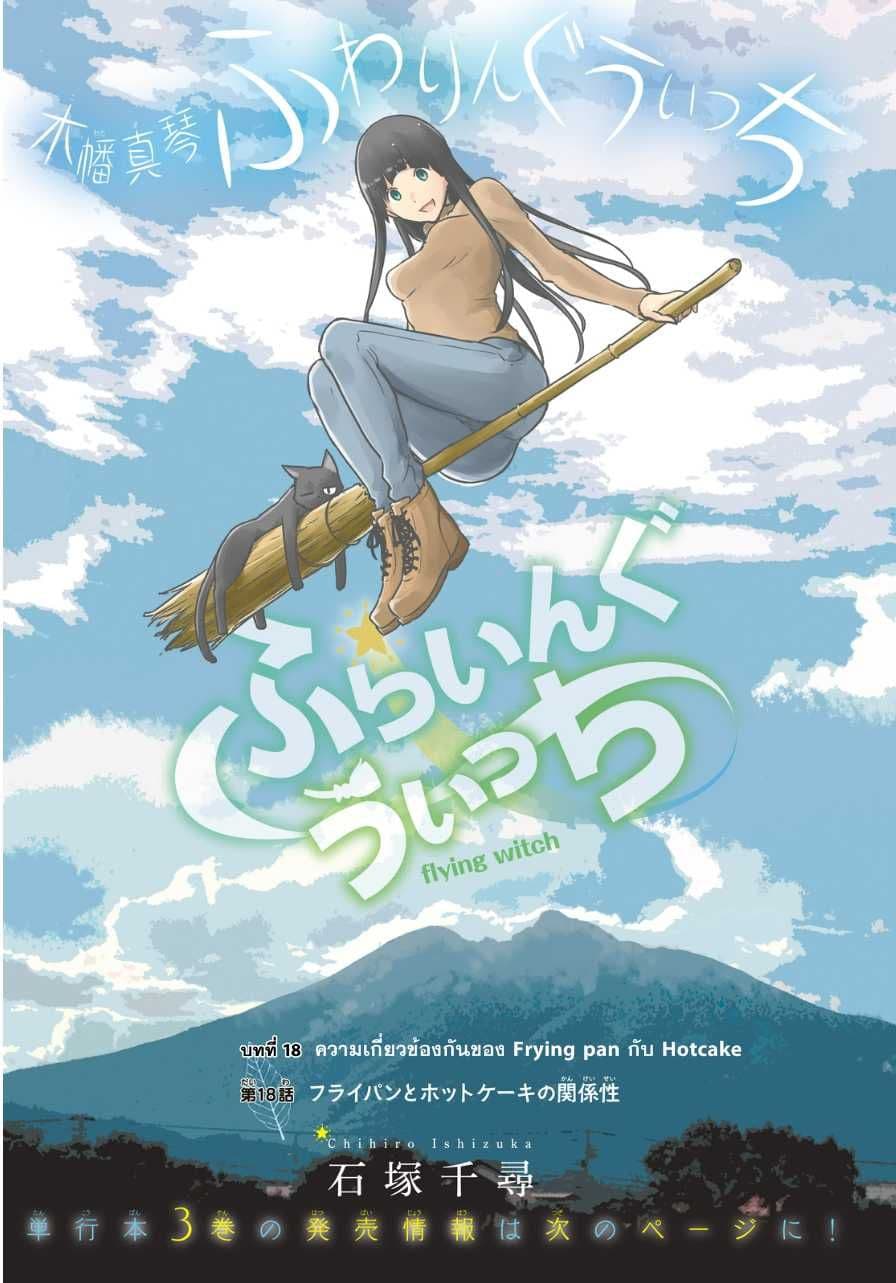 Flying Witch page 1