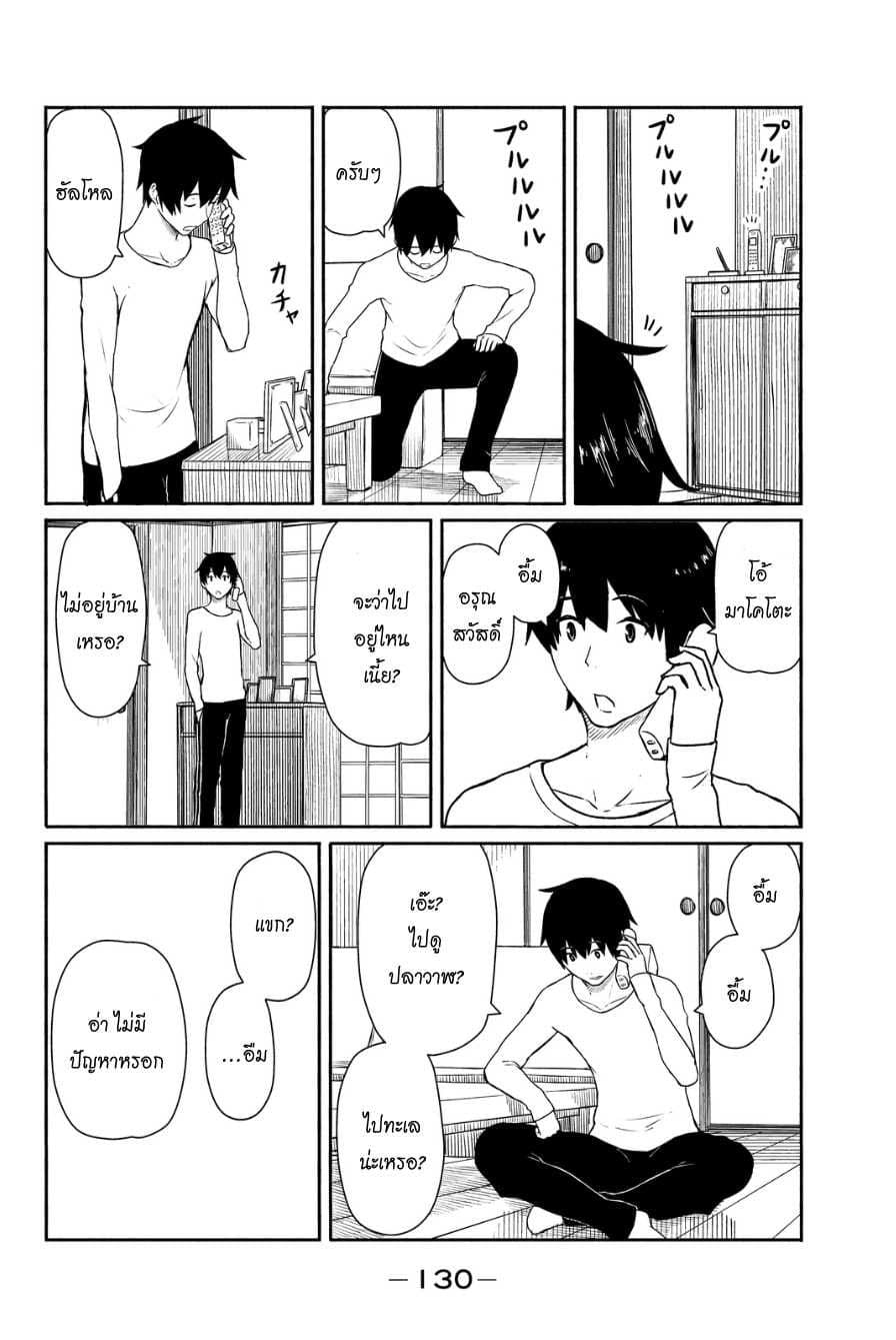 Flying Witch page 3