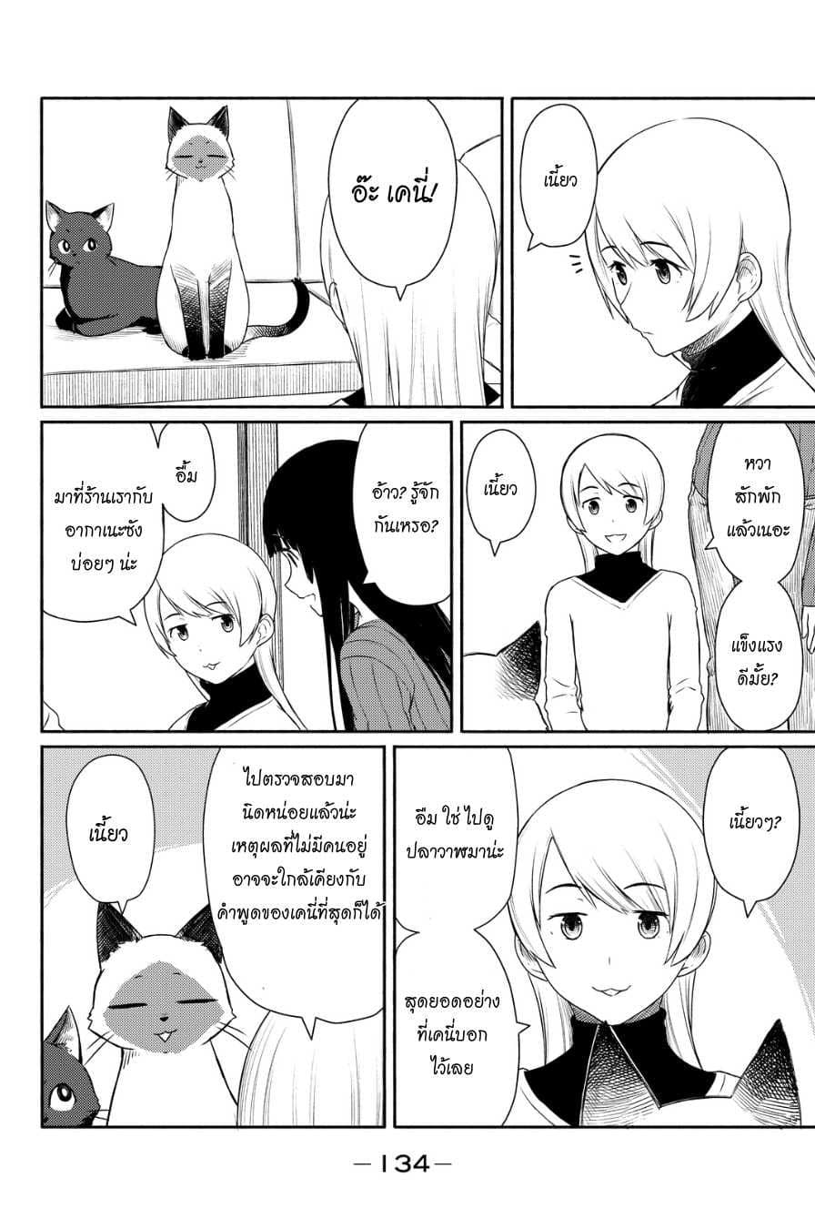 Flying Witch page 7