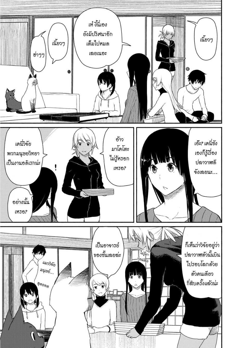 Flying Witch page 8