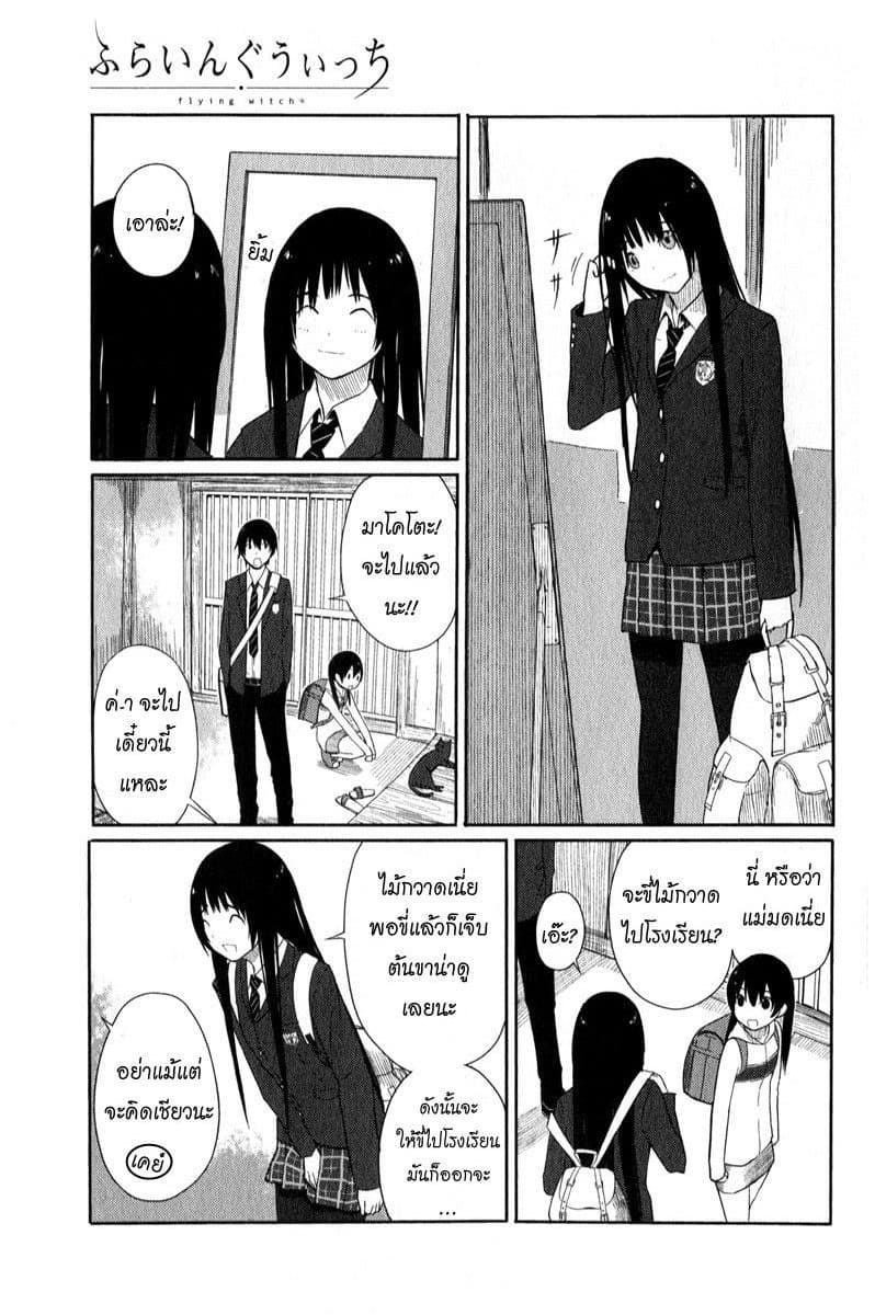 Flying Witch page 1