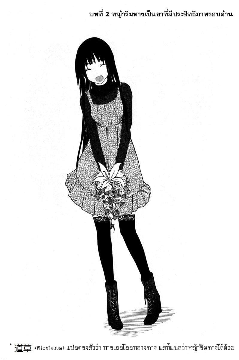 Flying Witch page 2