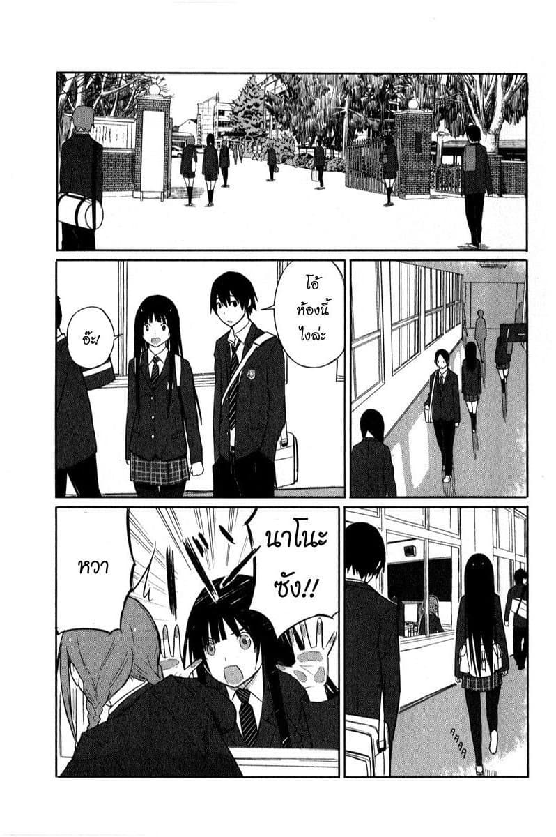 Flying Witch page 3
