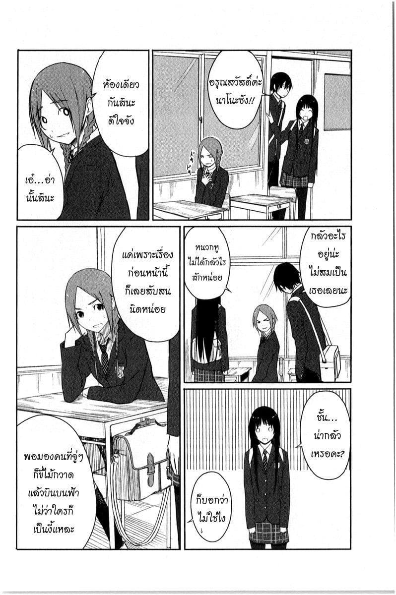Flying Witch page 4