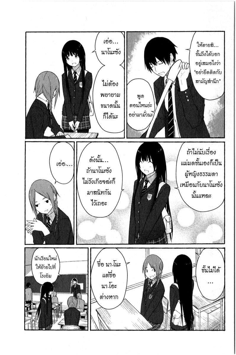 Flying Witch page 5
