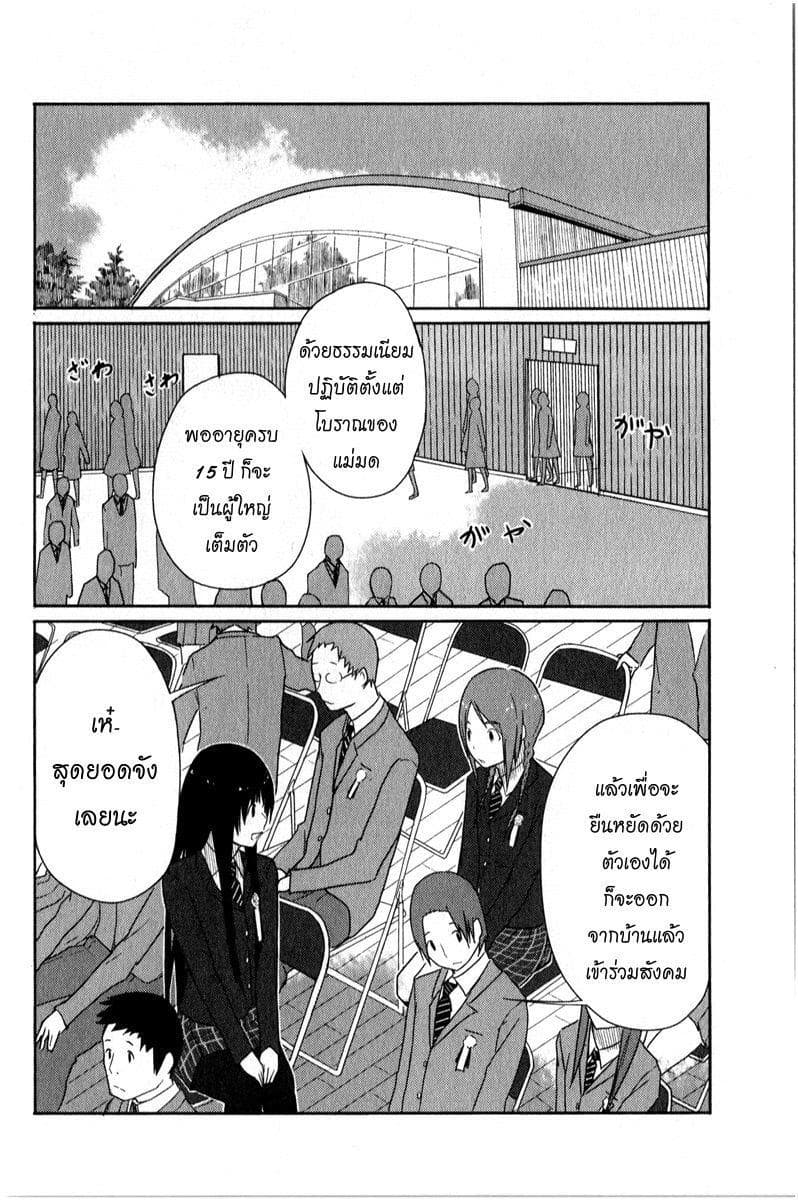 Flying Witch page 6
