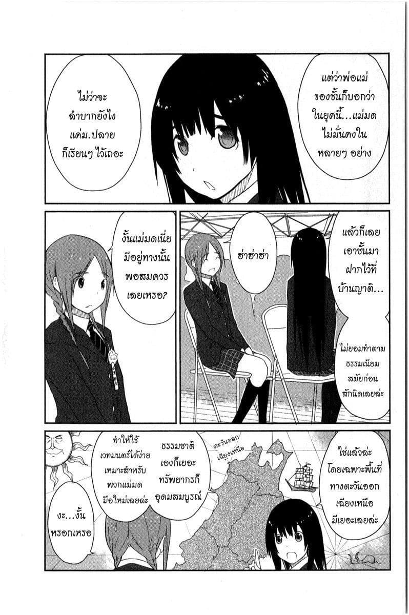 Flying Witch page 7