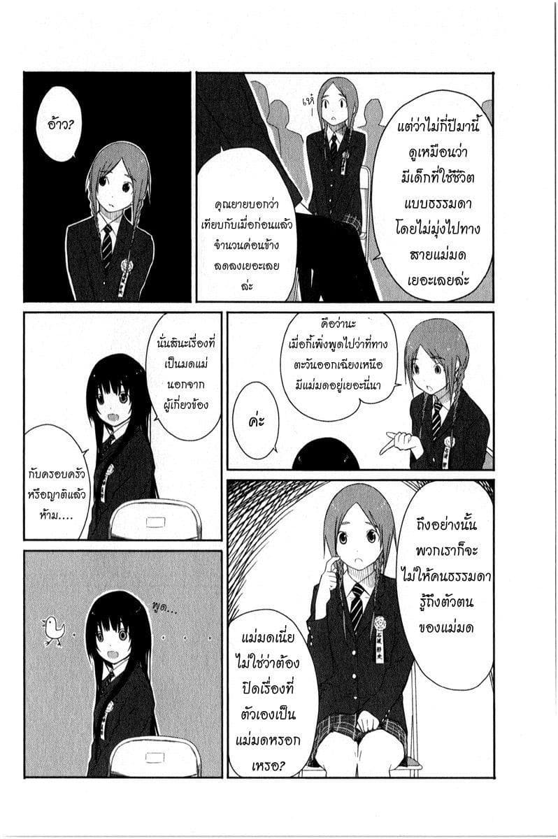 Flying Witch page 8