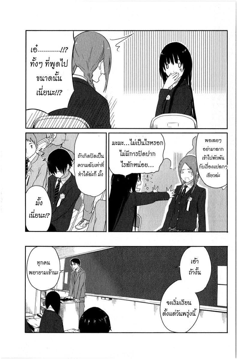 Flying Witch page 9