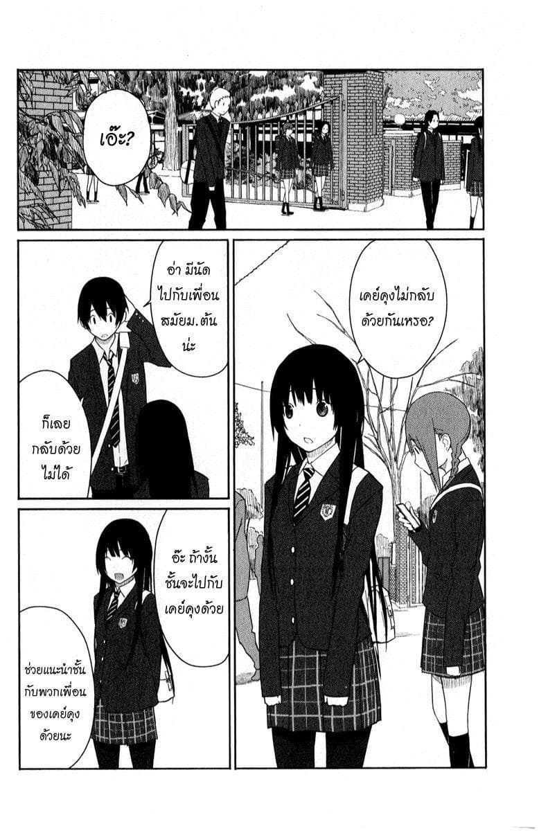 Flying Witch page 10