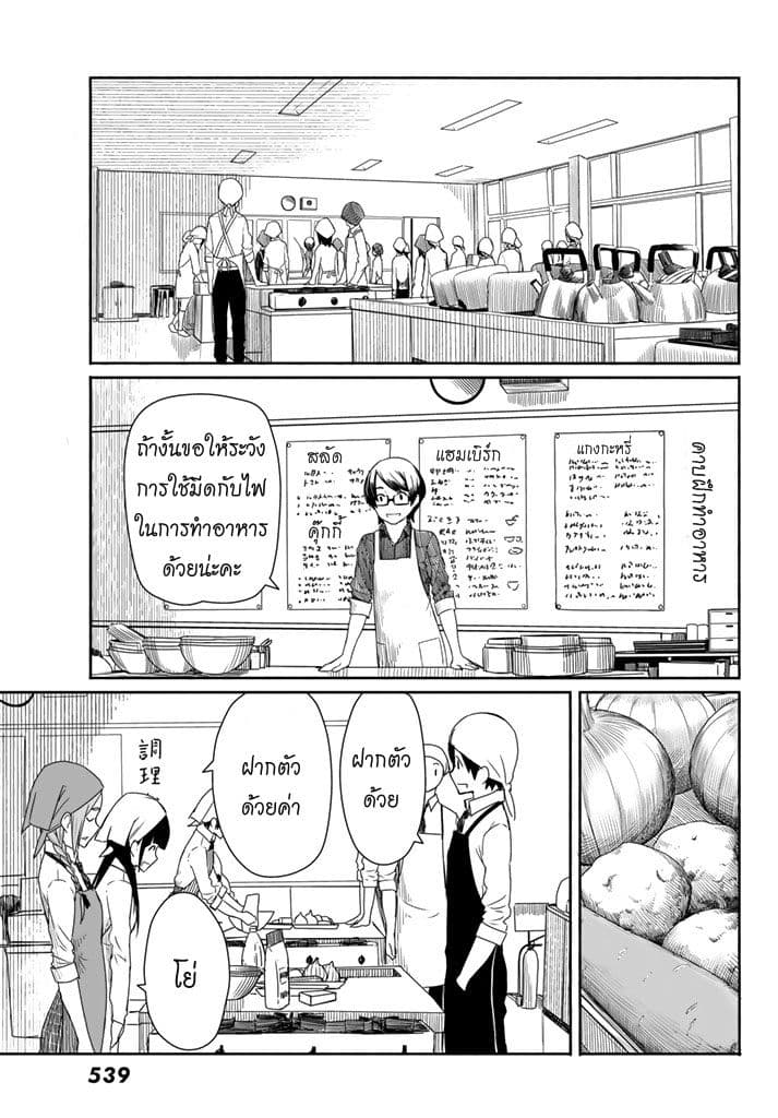 Flying Witch page 3