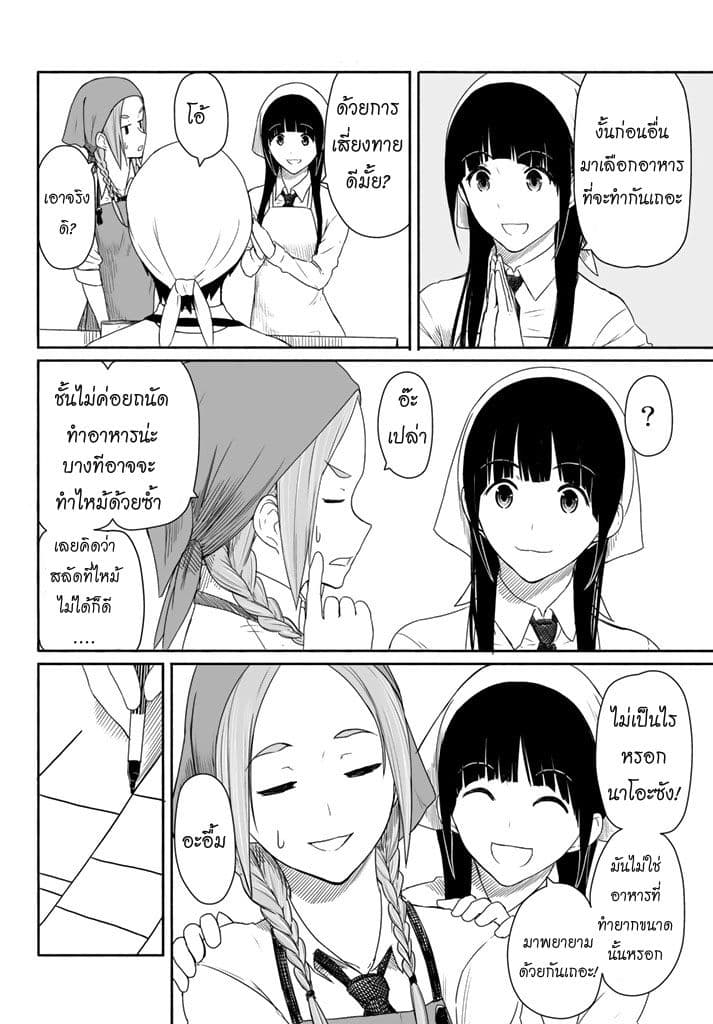 Flying Witch page 4