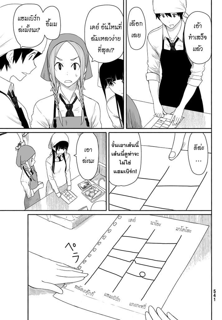 Flying Witch page 5