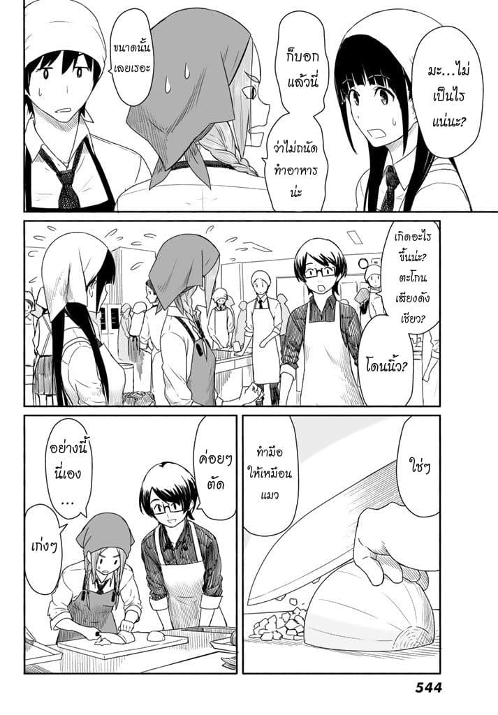 Flying Witch page 8