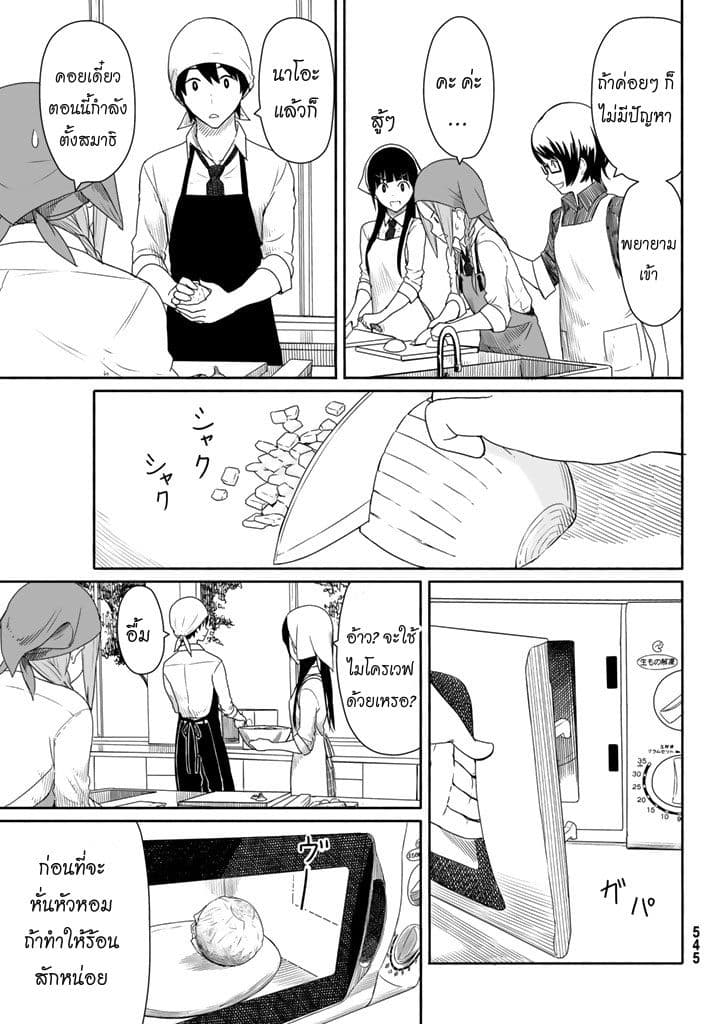 Flying Witch page 9