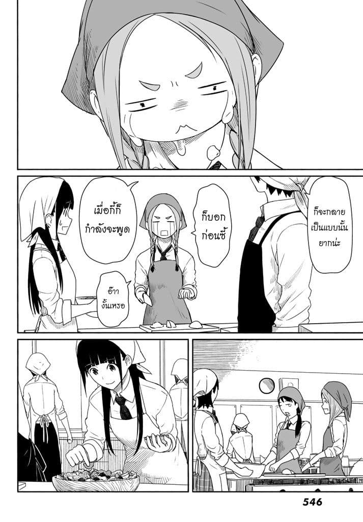 Flying Witch page 10