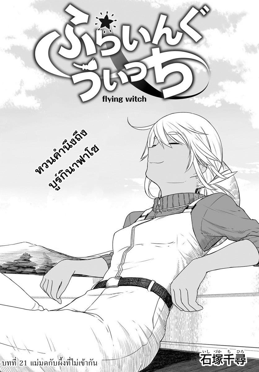 Flying Witch page 1