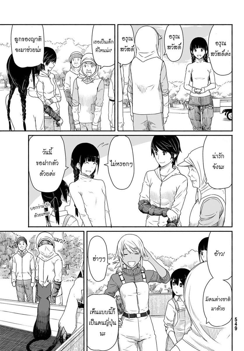 Flying Witch page 5