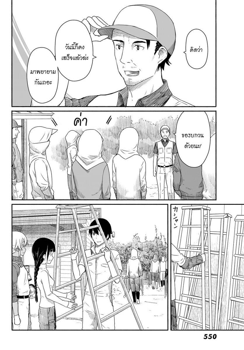 Flying Witch page 6
