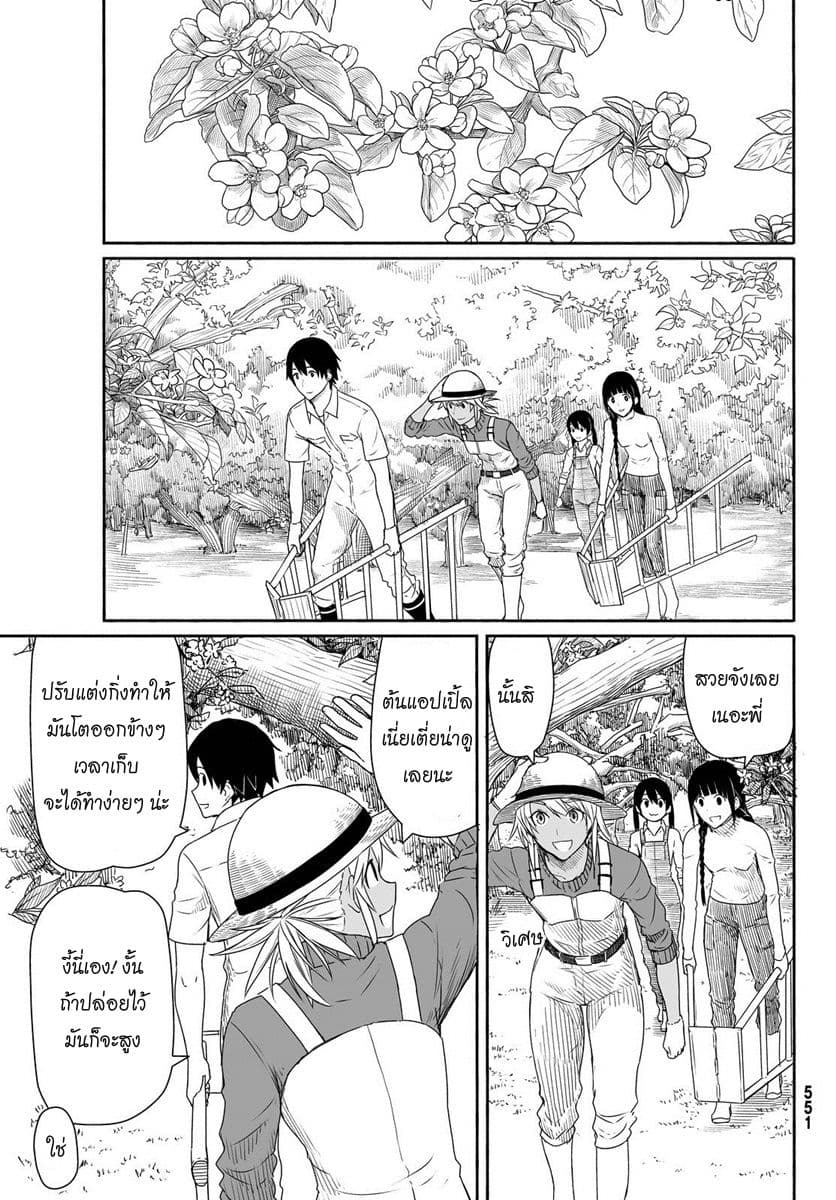 Flying Witch page 7
