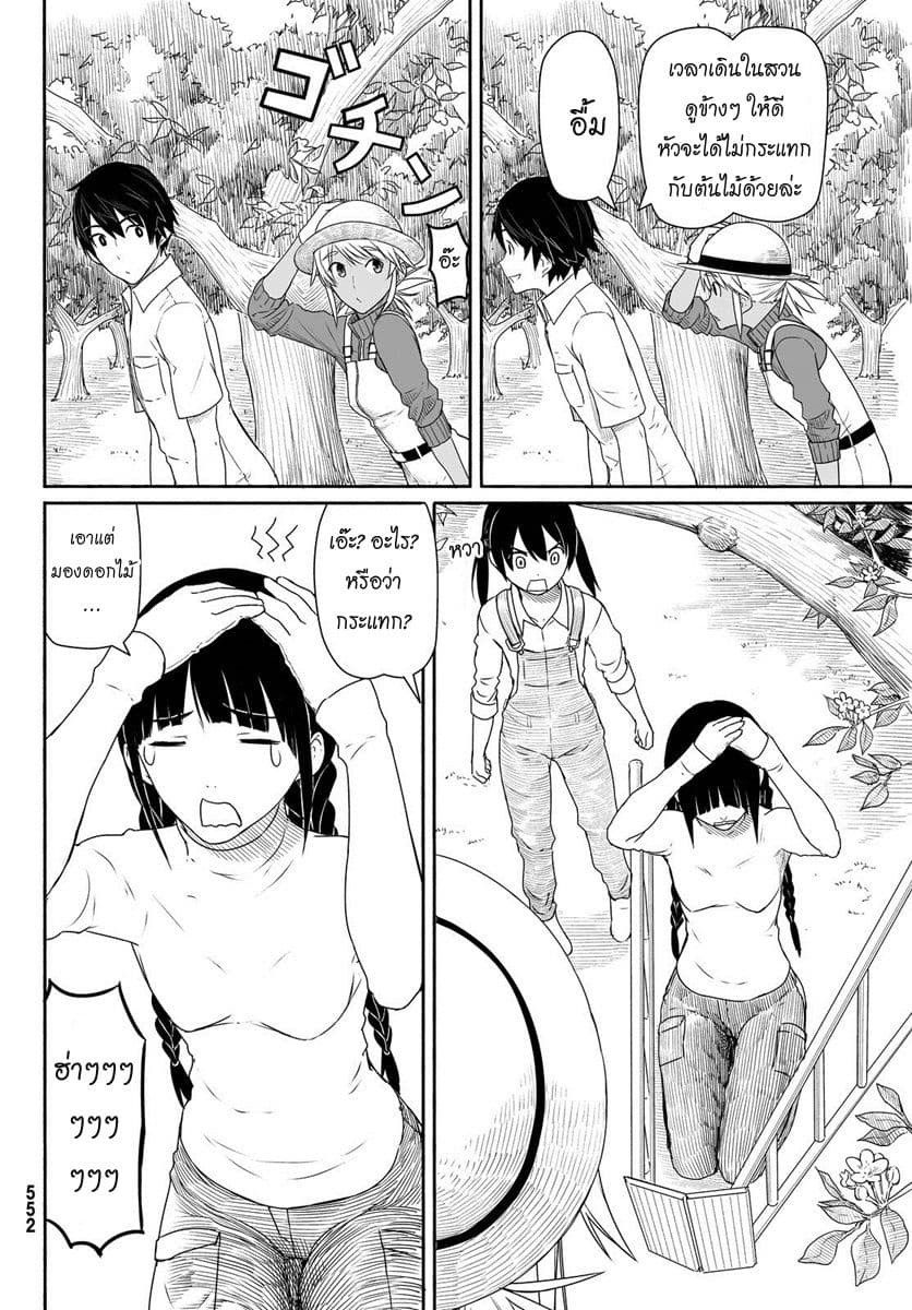 Flying Witch page 8