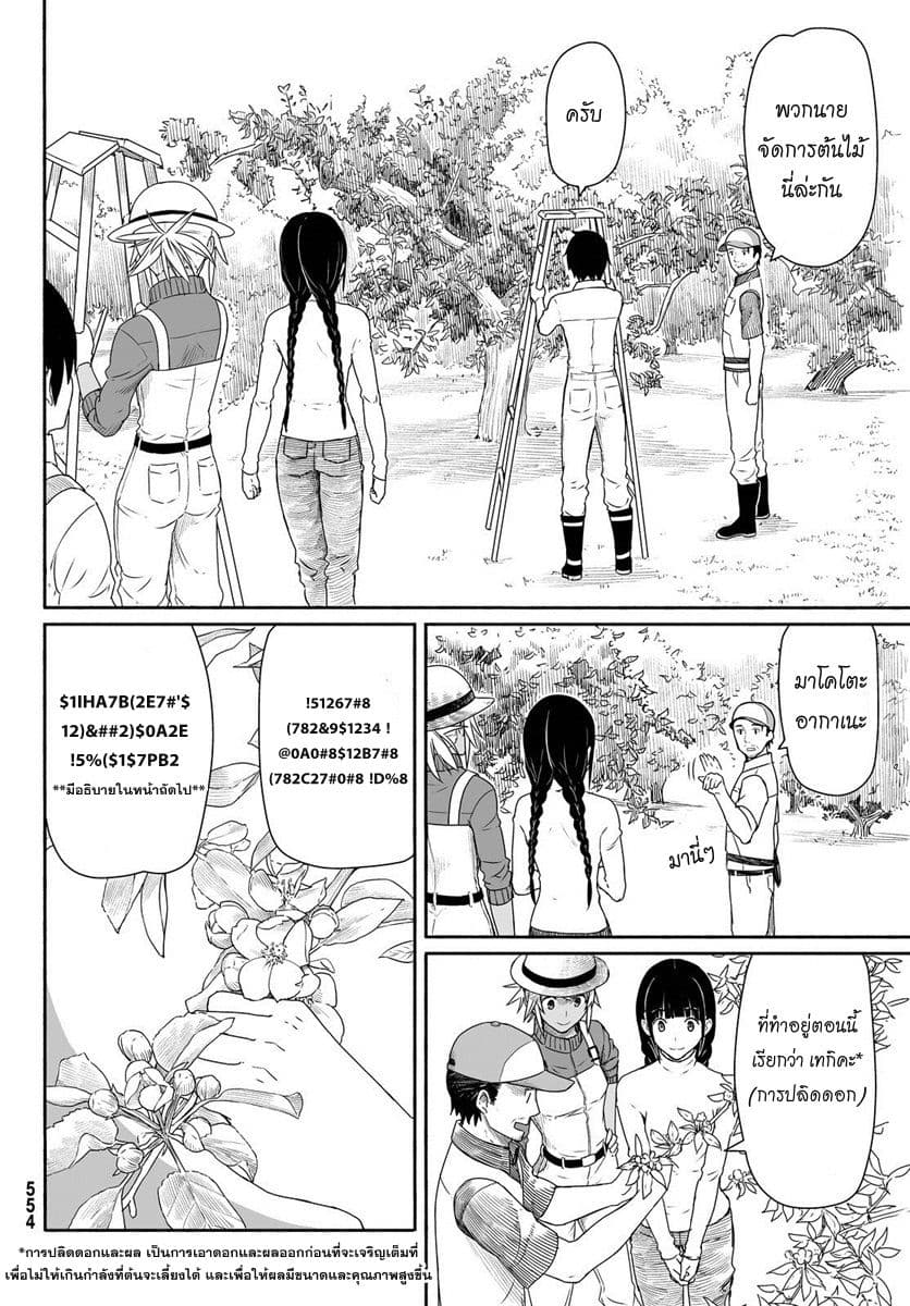 Flying Witch page 10