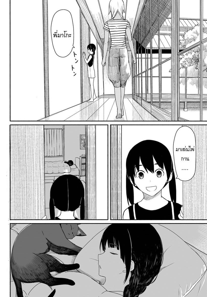 Flying Witch page 2