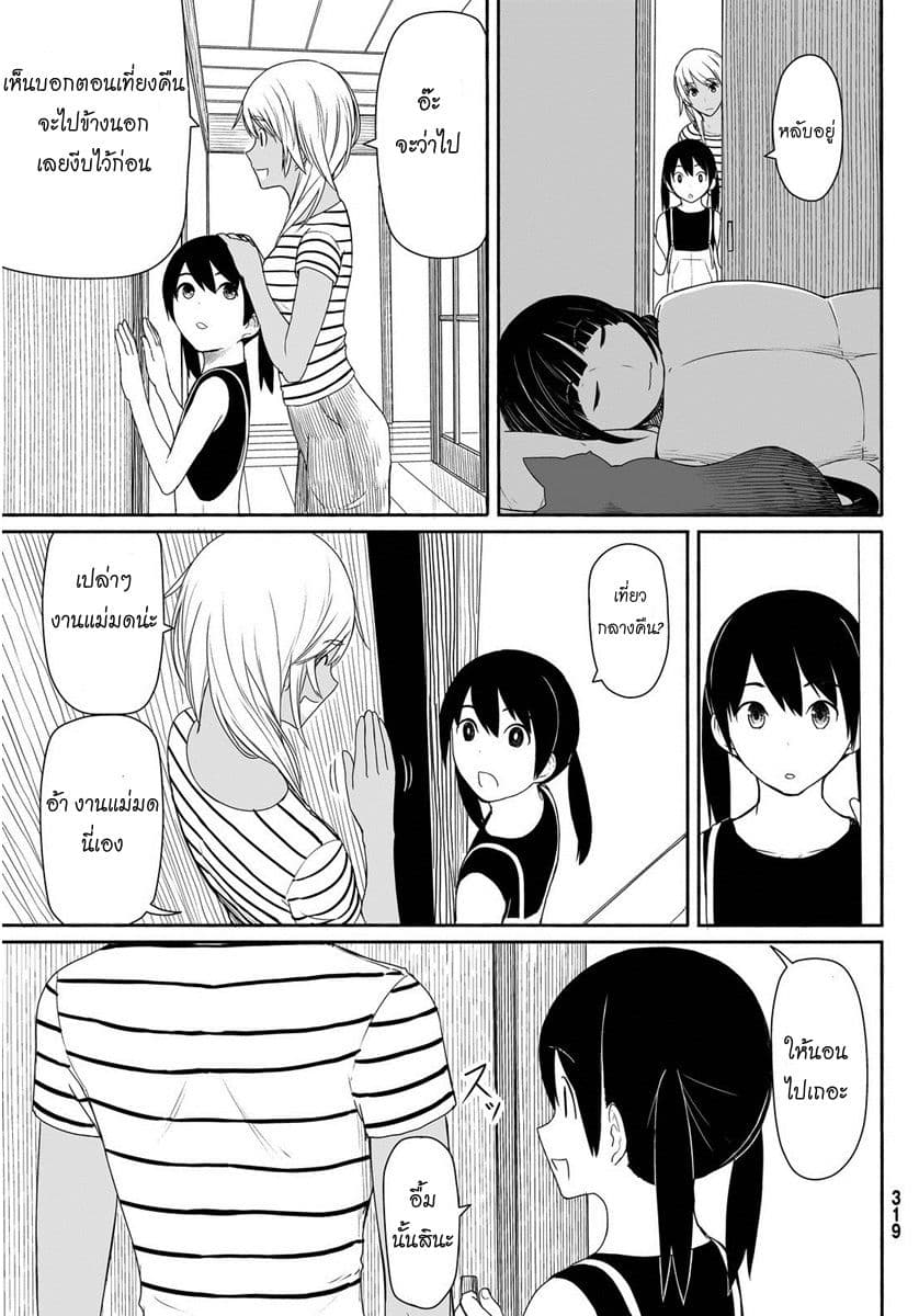 Flying Witch page 3