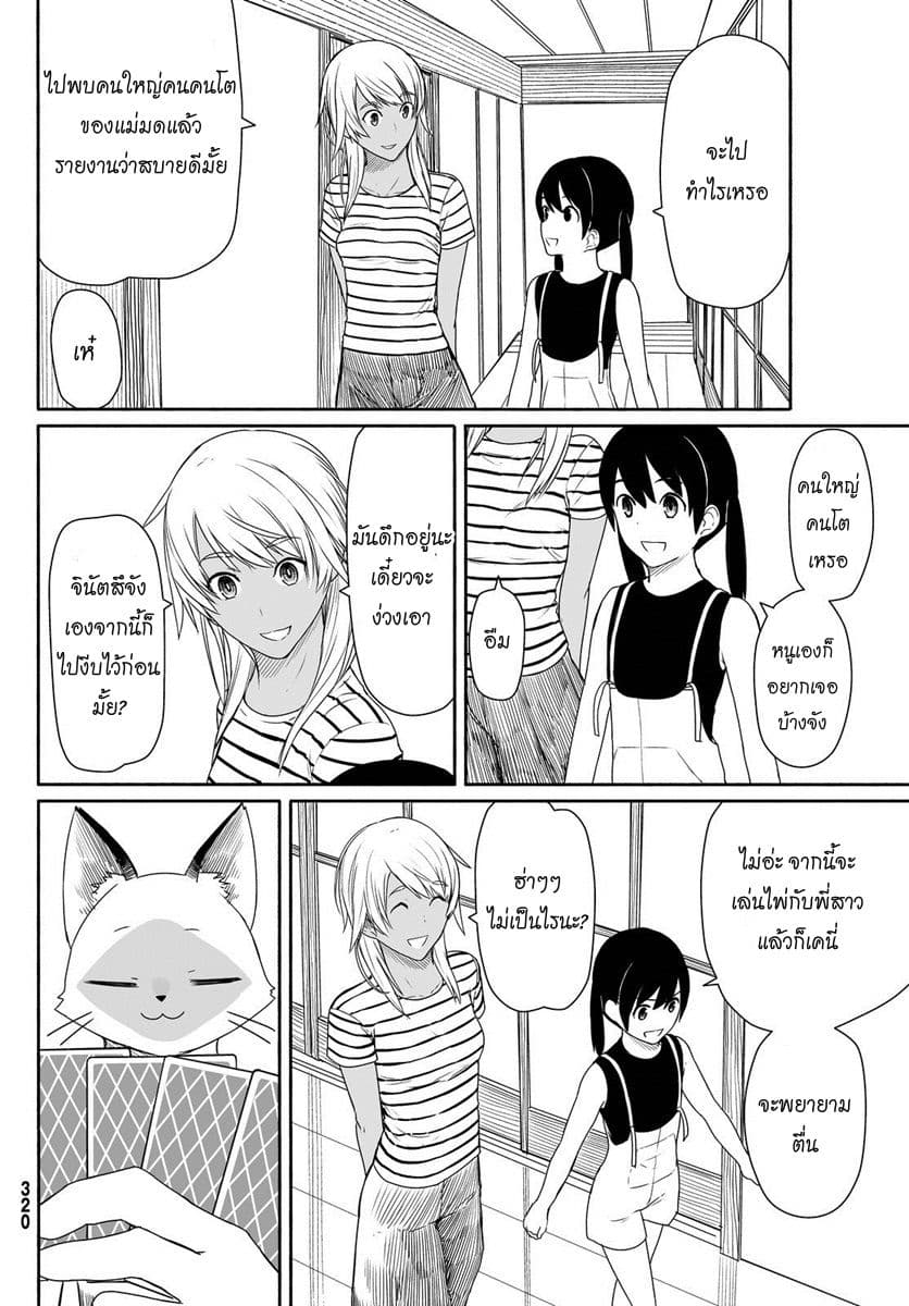Flying Witch page 4