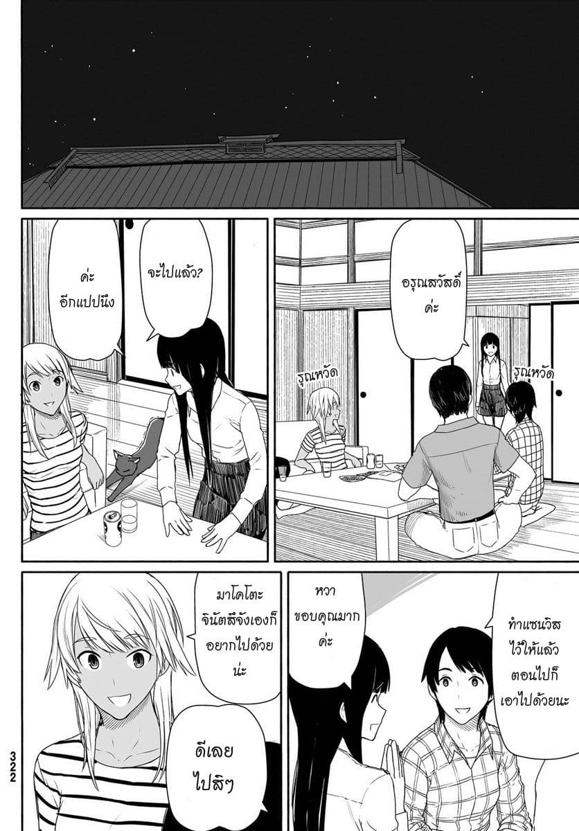 Flying Witch page 6