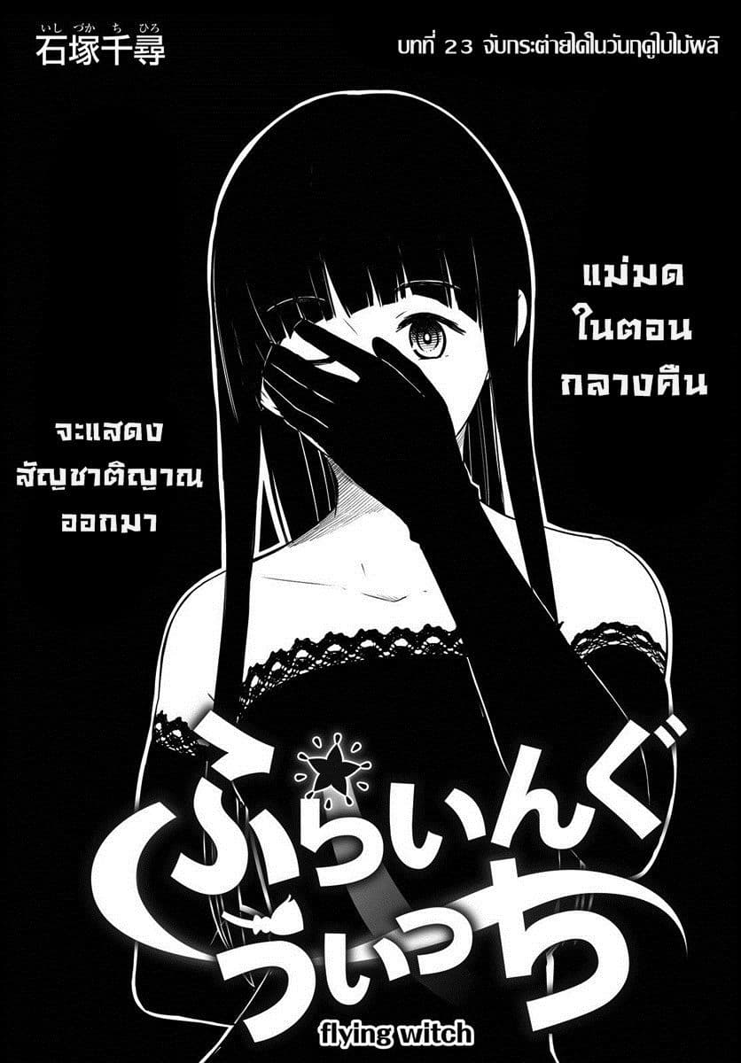 Flying Witch page 1