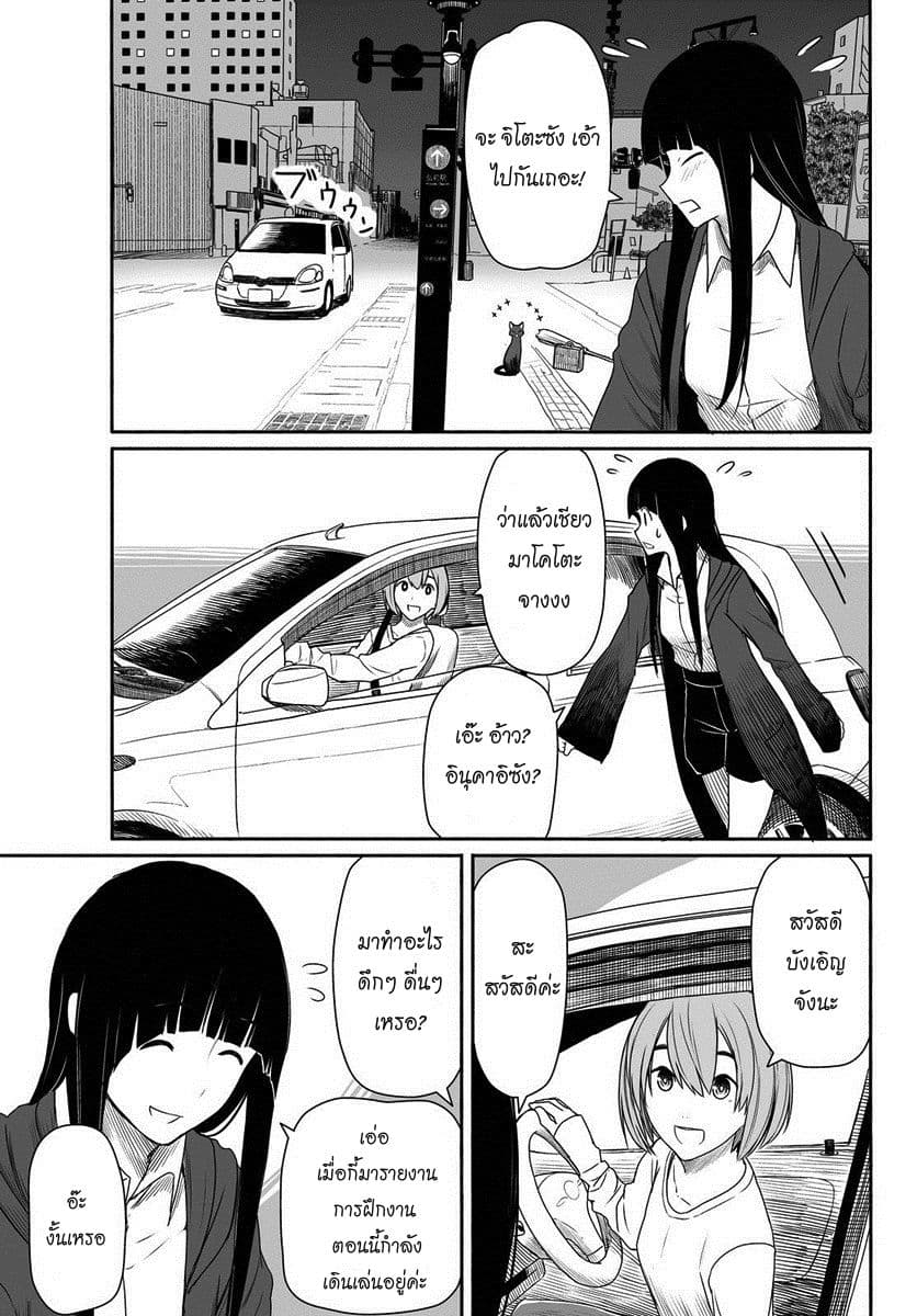 Flying Witch page 7