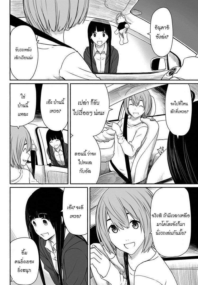 Flying Witch page 8