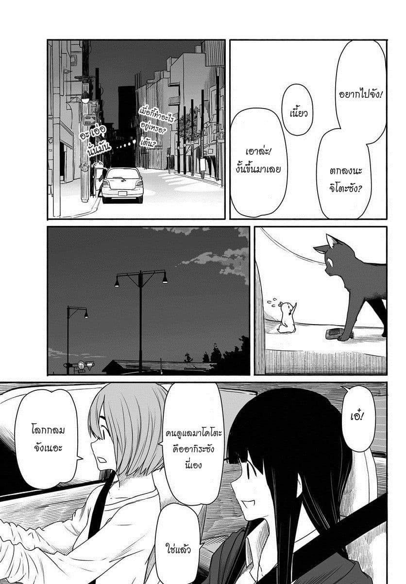 Flying Witch page 9