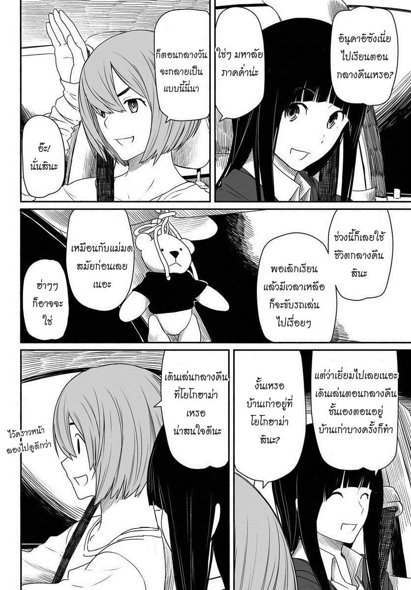 Flying Witch page 10