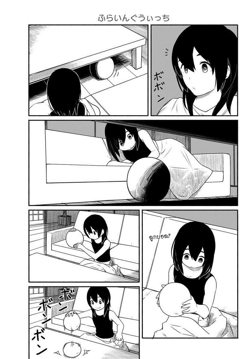 Flying Witch page 4