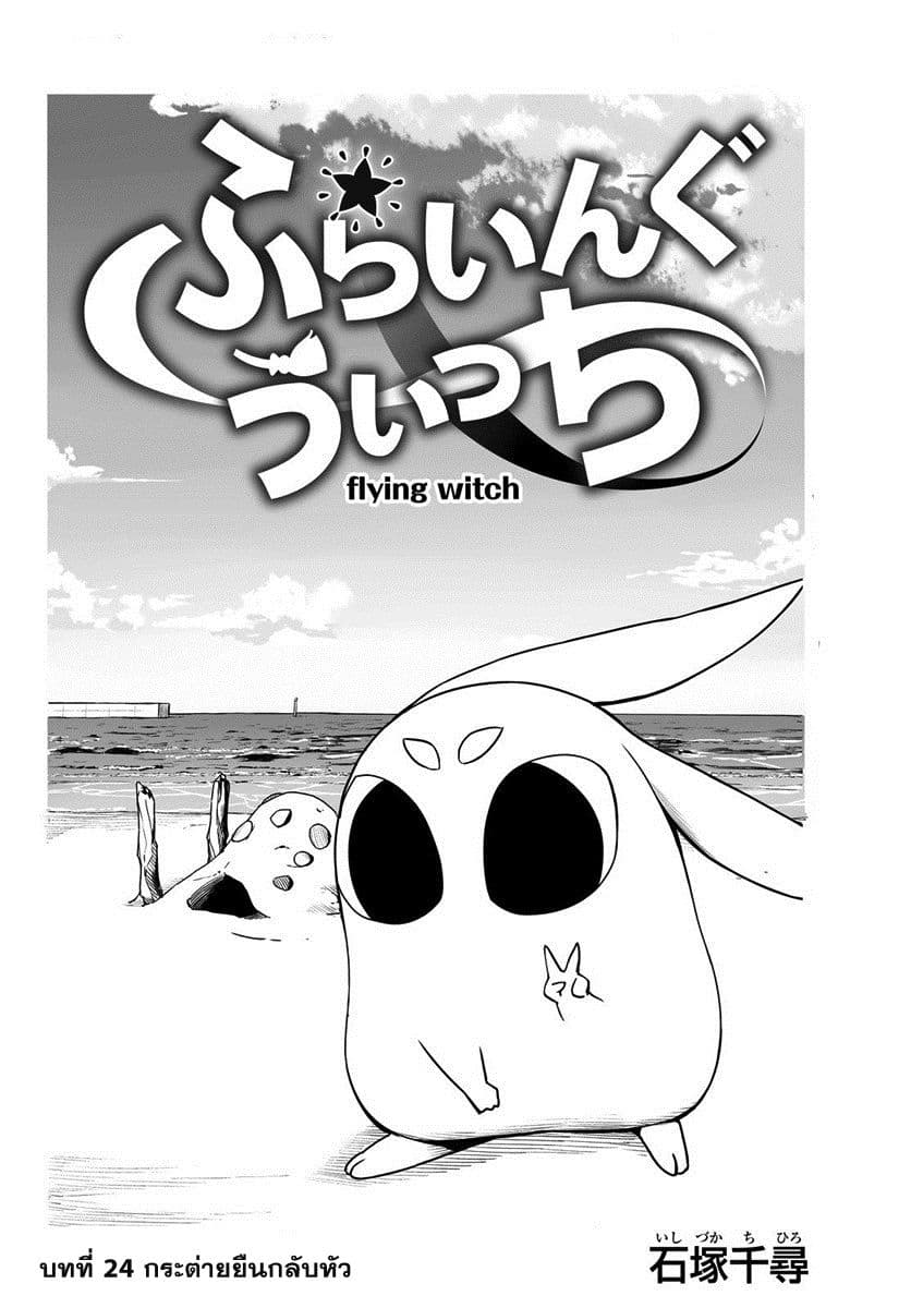 Flying Witch page 7