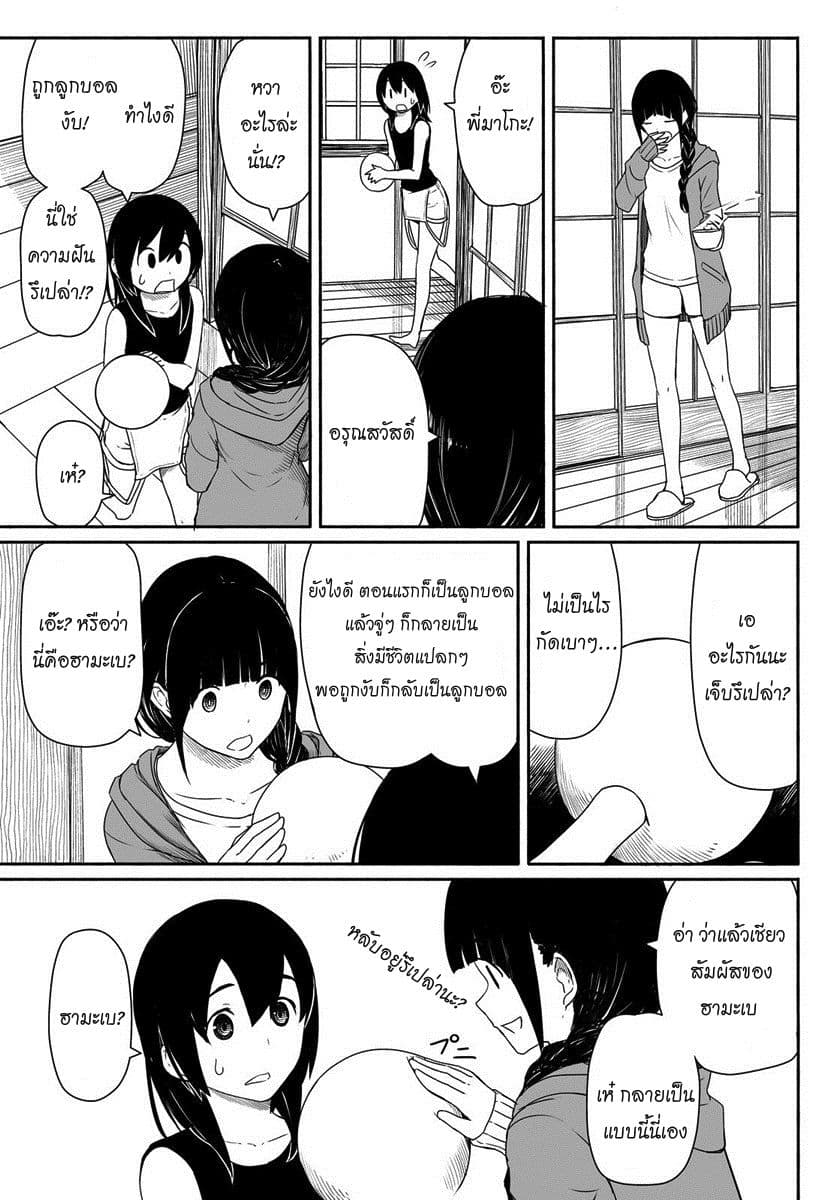 Flying Witch page 8
