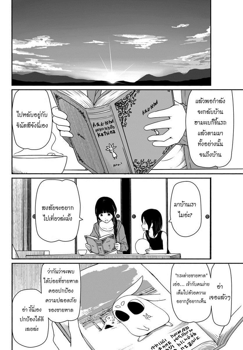 Flying Witch page 9