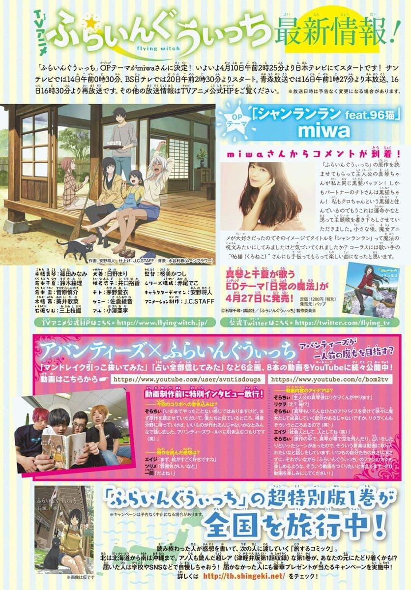 Flying Witch page 3