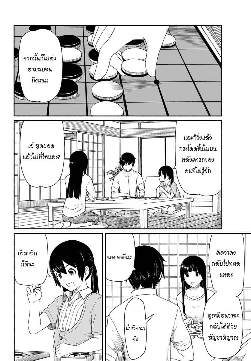 Flying Witch page 5
