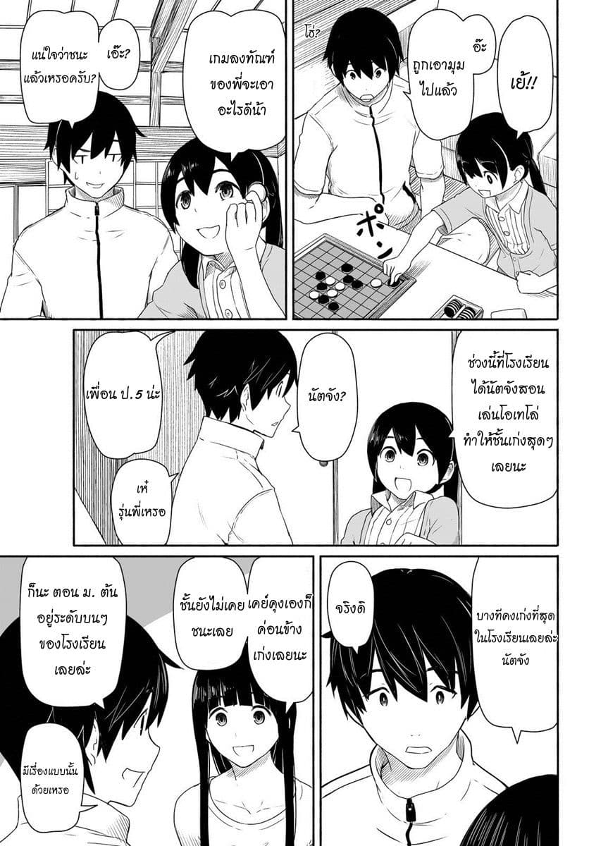 Flying Witch page 6