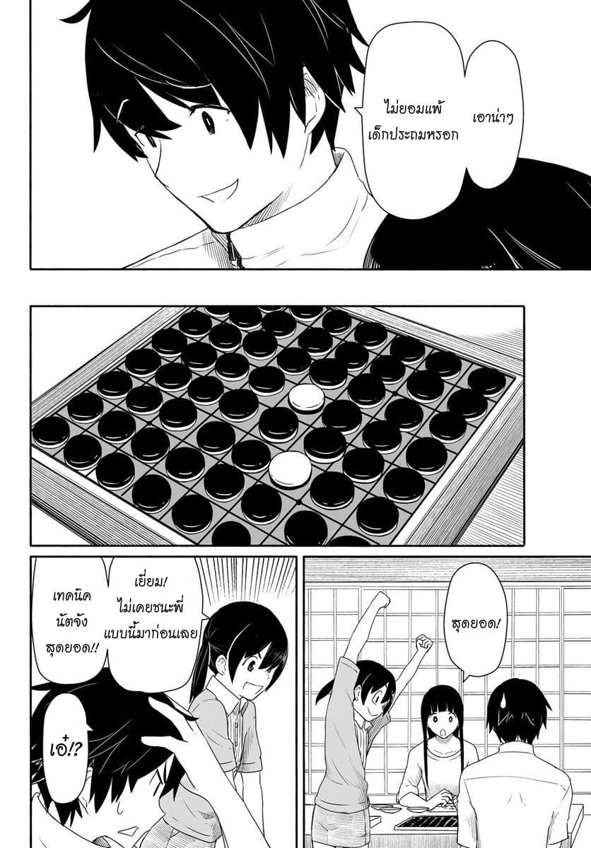 Flying Witch page 7