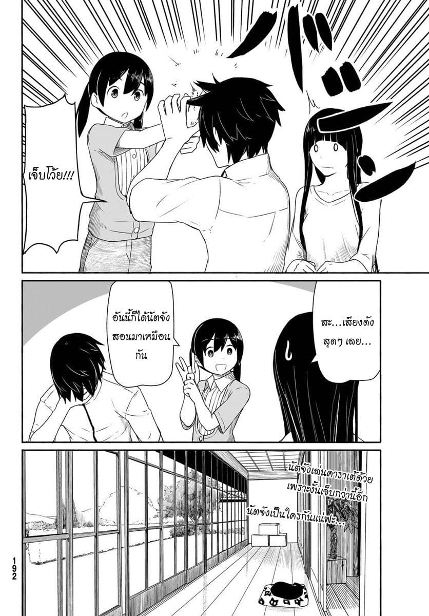 Flying Witch page 9